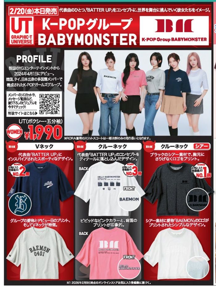 ユニクロ『BABYMONSTER（ベイビーモンスター）』コラボの半袖Tシャツが