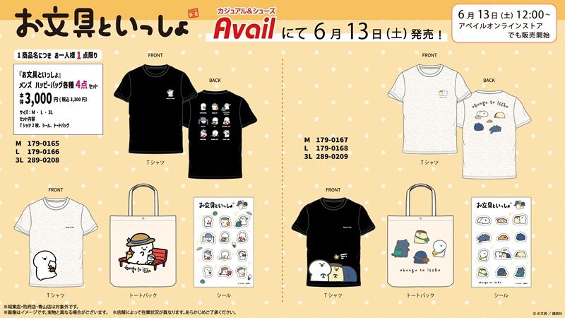 アベイル『お文具といっしょ』コラボ!ハッピーバッグ(福袋)が2026年6月13日(土)より新発売!
