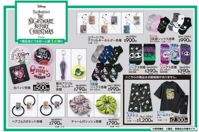 ちらし　アベイル『ナイトメアー・ビフォア・クリスマス』コラボ！夏アパレル、ソックス、雑貨グッズが2026年7月4日（土）より新発売！