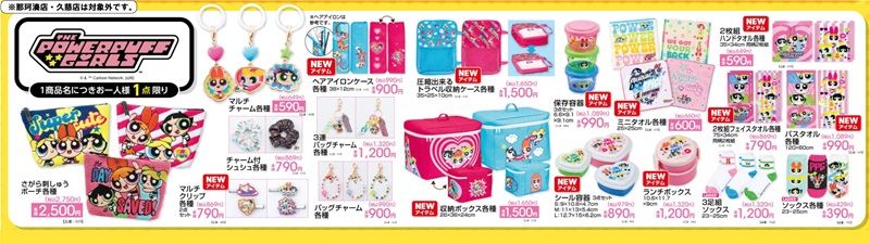 チラシ　アベイル『パワーパフガールズ』コラボ！ポーチ、収納ボックス、チャーム、タオル、ソックスなどが2026年7月25日（土）より新発売！