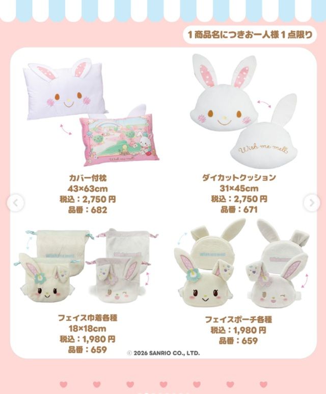 商品ラインナップ　アベイル（Avail）『サンリオ ウィッシュミーメル』単体グッズ　2026生誕祭