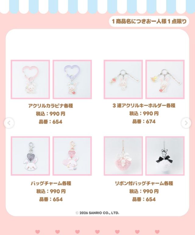 商品ラインナップ　アベイル（Avail）『サンリオ ウィッシュミーメル』単体グッズ　2026生誕祭