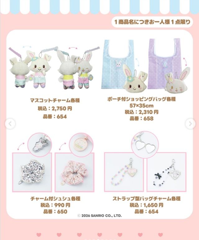 商品ラインナップ　アベイル（Avail）『サンリオ ウィッシュミーメル』単体グッズ　2026生誕祭