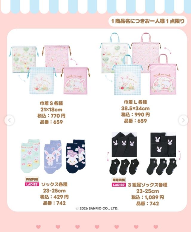 商品ラインナップ　アベイル（Avail）『サンリオ ウィッシュミーメル』単体グッズ　2026生誕祭