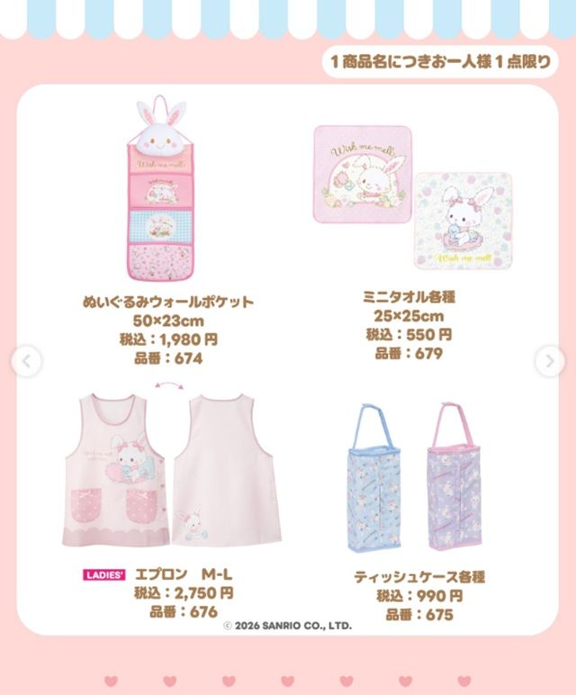 商品ラインナップ　アベイル（Avail）『サンリオ ウィッシュミーメル』単体グッズ　2026生誕祭