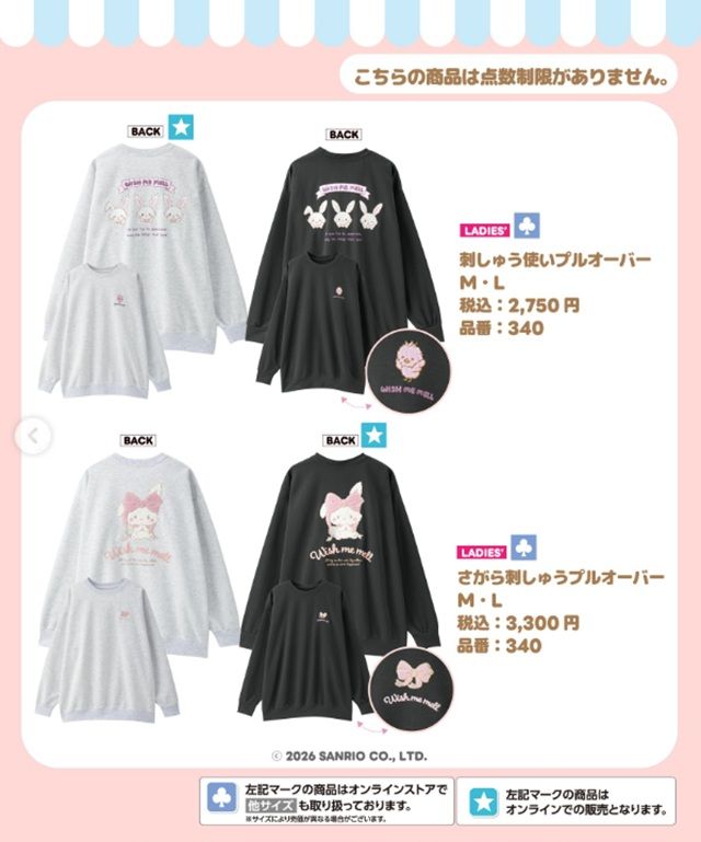 商品ラインナップ　アベイル（Avail）『サンリオ ウィッシュミーメル』単体グッズ　2026生誕祭