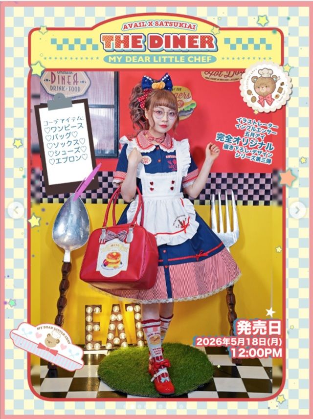 アベイル『五月アイ』コラボ！全商品・最新の発売日・種類・品番