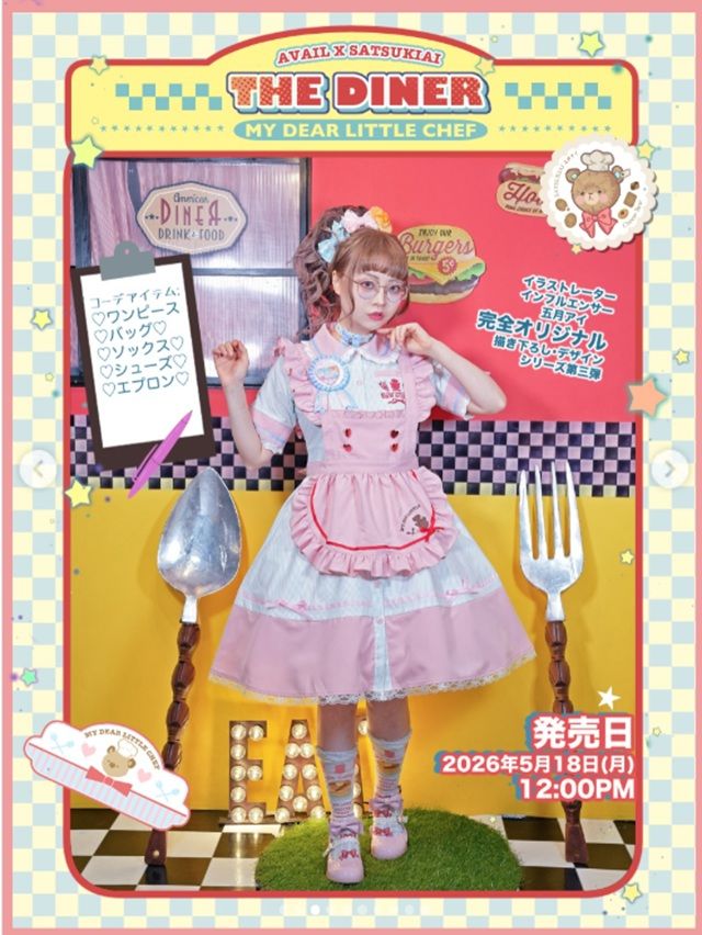 アベイル『五月アイ』コラボ！全商品・最新の発売日・種類・品番