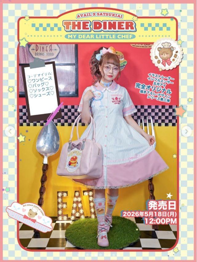 アベイル『五月アイ』コラボ！全商品・最新の発売日・種類・品番