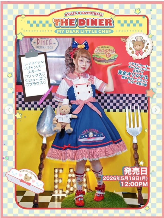 アベイル『五月アイ』コラボ！全商品・最新の発売日・種類・品番