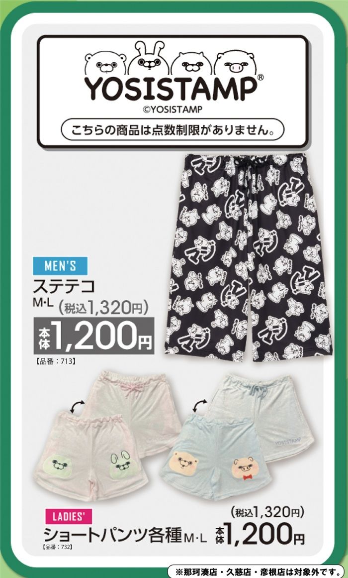 チラシ　アベイル『YOSISTANP（ヨッシースタンプ）』コラボ！ステテコ、ショートパンツが2026年7月11日（土）より新発売！