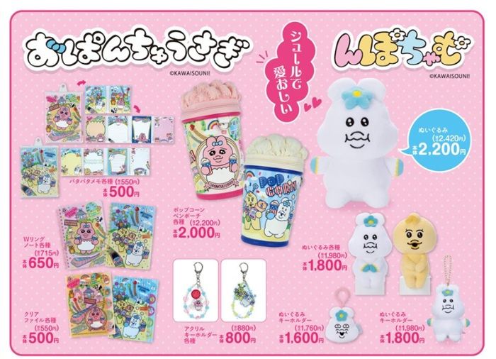 チラシ シャンブル『おぱんちゅうさぎ、んぽちゃむ』コラボ!ぬいぐるみ、雑貨が2026年6月3日(水)より新発売!