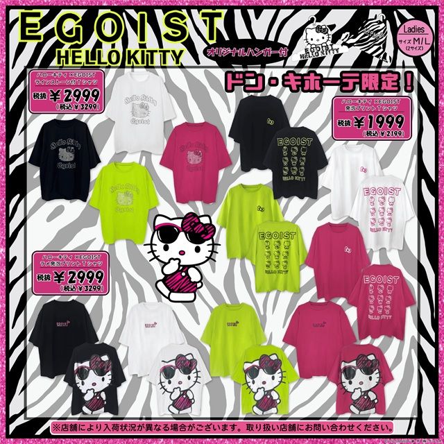 ドンキ『「CECIL McBEE」「EGOIST」 × ハローキティ』コラボ 2026年夏