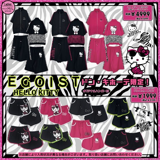 ドンキ『「CECIL McBEE」「EGOIST」 × ハローキティ』コラボ 2026年夏