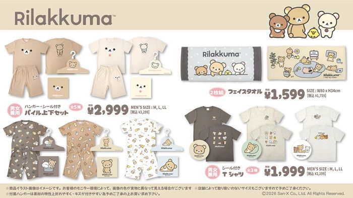 ドンキ『リラックマ』コラボ！夏のアパレル、タオルが2026年6月27日（土）より新発売！