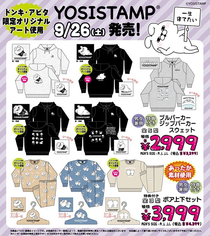 ドンキ『ヨッシースタンプ』コラボ秋冬のグッズが2026年9月26日(土)より発売!パーカ、ボア上下セット、タオル、ブランケット、バッグ、ティッシュケースなども!