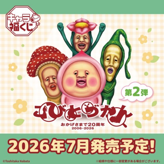 フクヤキャラ福くじ「こびとづかん」第2弾