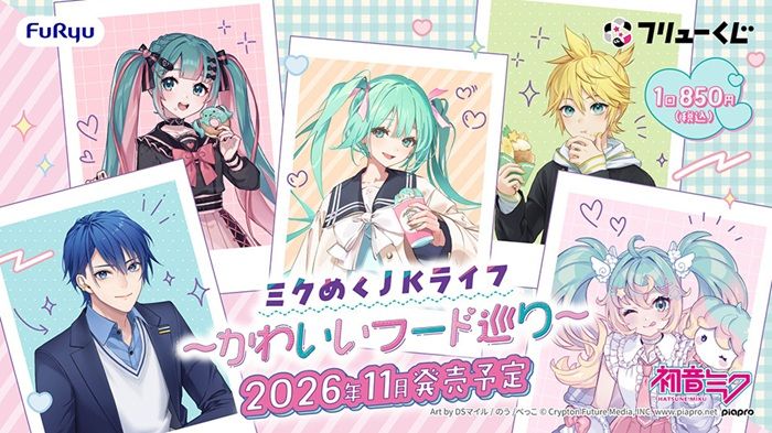 フリューくじ『初音ミク』販売店はどこ？コンビニは？景品内訳、口コミ