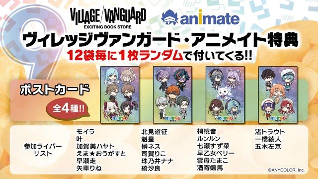 ノベルティ　にじさんじチップスvol.9
