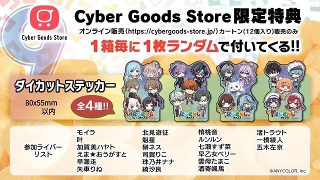 ノベルティ　にじさんじチップスvol.9