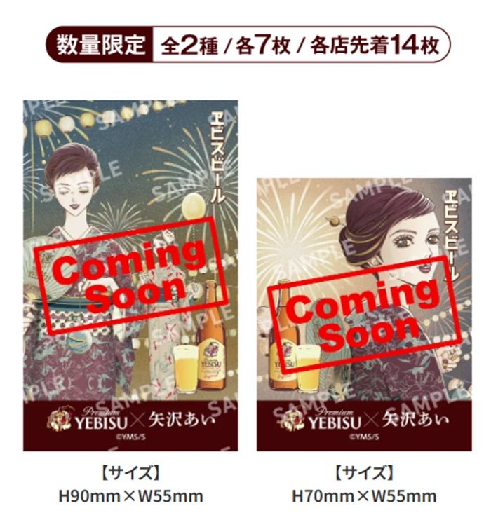 ヱビスビール『矢沢あい』セブンイレブン限定ステッカーのおまけが店頭でもらえるキャンペーンが2026年7月9日(木)~実施!