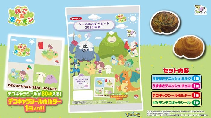 ポケモンシールホルダーセット2026年夏が7月18日(土)より数量限定で新発売!