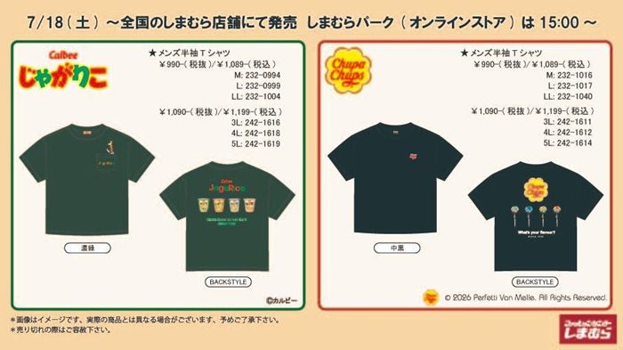 しまむら『チュッパチャプス』『じゃがりこ』コラボ！半袖Tシャツが2026年7月18日（土）より新発売！