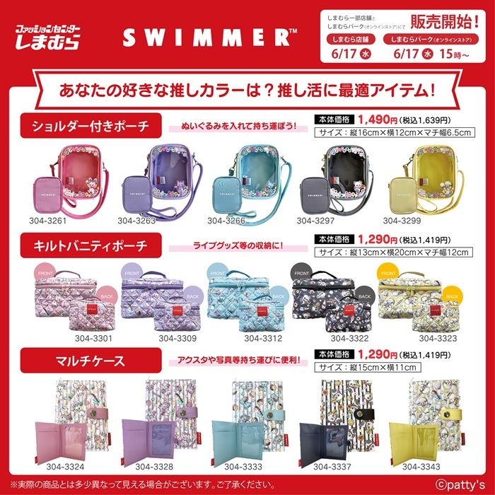 しまむら『SWIMMER（スイマー）』コラボ！ぬいポーチ、バニティポーチ、マルチケース、ぷっくりシールが2026年6月17日（水）より新発売！