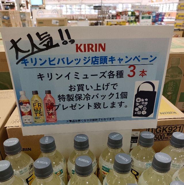 キリン免疫ケア iMUSE(イミューズ)『保冷バッグ』おまけが店頭でもらえるキャンペーン