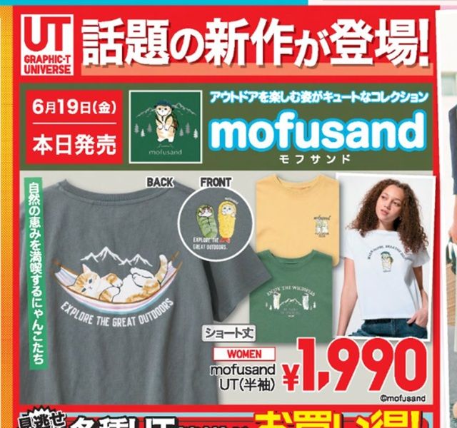 チラシ　ユニクロ『mofusand（モフサンド）』コラボ2026年夏の半袖Tシャツが新発売！