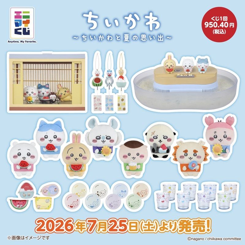 景品ラインナップ エニマイくじちいかわ 2026年夏
