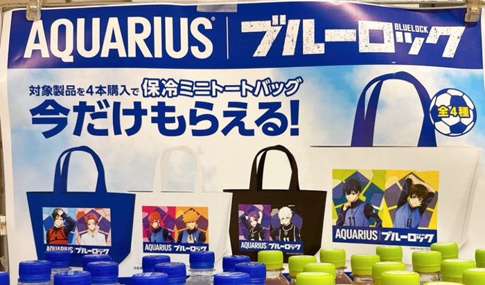 アクエリアス『ブルーロック』コラボ!保冷ミニトートバッグのおまけがもらえるキャンペーン