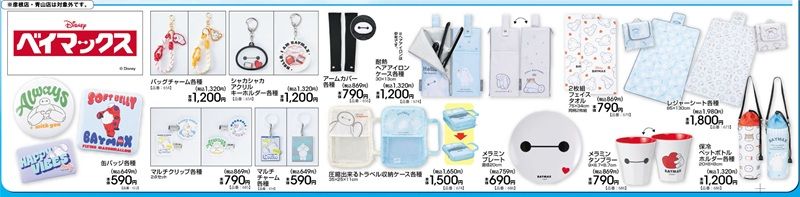 チラシ アベイル『ベイマックス』コラボ!チャーム、缶バッジ、タオル、レジャーシートなどの雑貨グッズが2026年6月20日(土)より新発売!