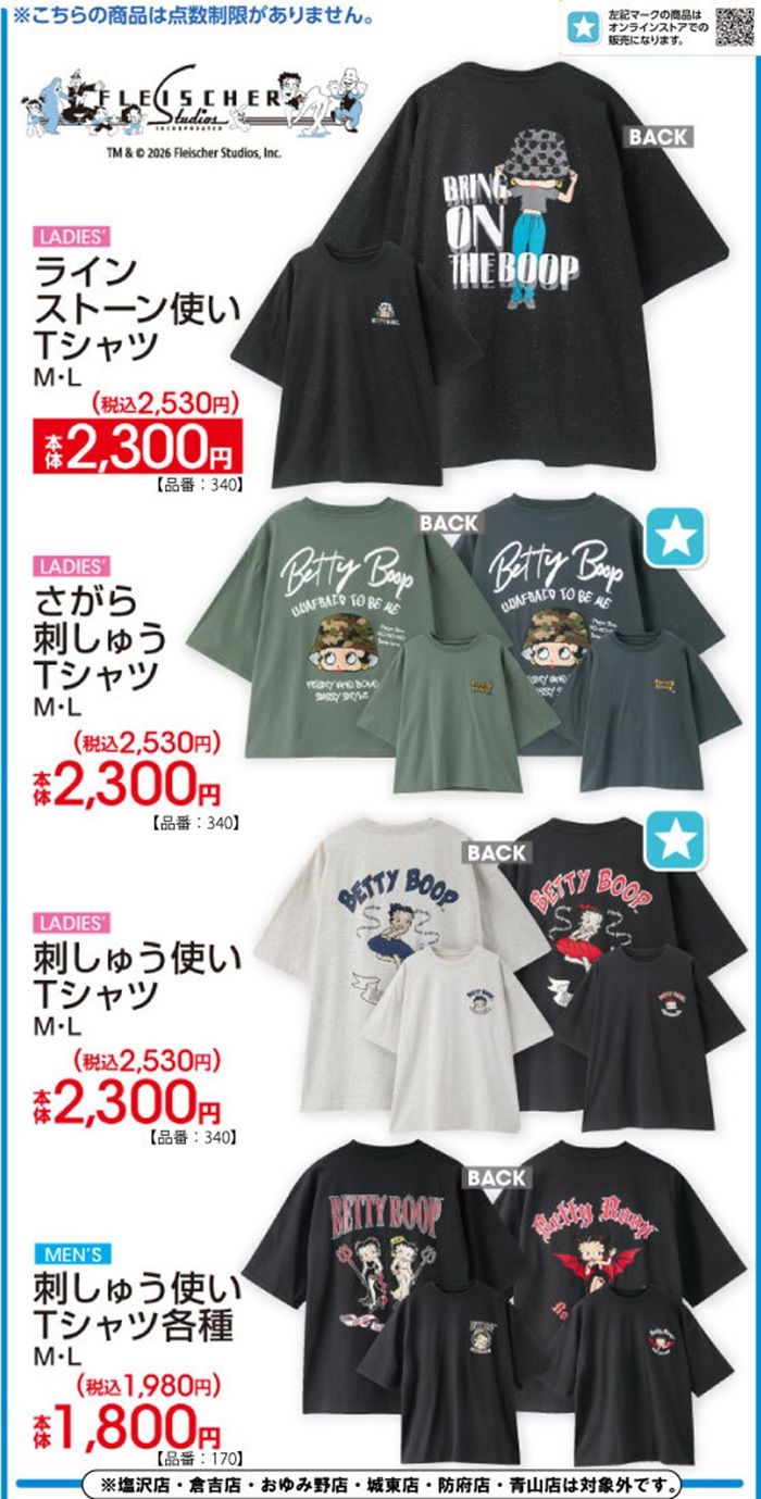 チラシ アベイル『ベティちゃん(ベティーブープ)』コラボ!半袖Tシャツが種類豊富に2026年5月30日(土)より新発売!