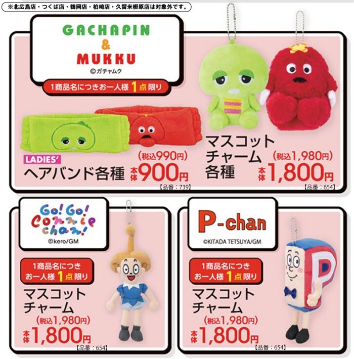 チラシ　アベイル『ガチャピン、ムック、P-kies Family（ピーキーズ/ポンキッキ）』コラボ！ヘアバンド、マスコットチャームが2026年9月5日（土）より新発売！Pちゃん、コニーちゃんも！