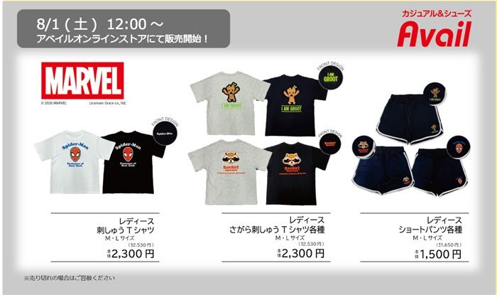 チラシ　アベイル『マーベル（MARVEL）』コラボ！「スパイダーマン」「グルート」「ロケット・ラクーン」のTシャツやショートパンツが2026年8月1日（土）より新発売！
