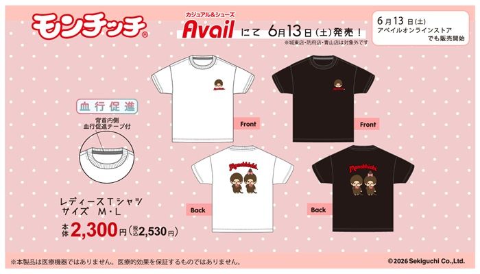 アベイル『モンチッチ』コラボ!半袖Tシャツが2026年6月13日(土)より新発売!