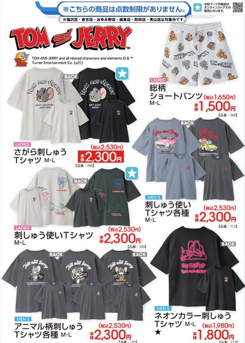 チラシ　アベイル『トムとジェリー』コラボ！Tシャツ、ショートパンツが2026年5月30日（土）より新発売！