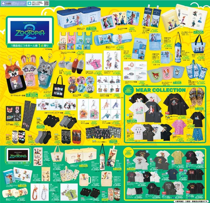 ちらし　アベイル『ズートピア』コラボ！アパレル、雑貨グッズが2026年7月4日（土）より新発売！