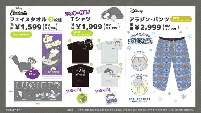 ドンキ『ディズニー』コラボ!ディズニープリンセス、シンデレラルシファーのグッズが2026年6月13日(土)より発売!