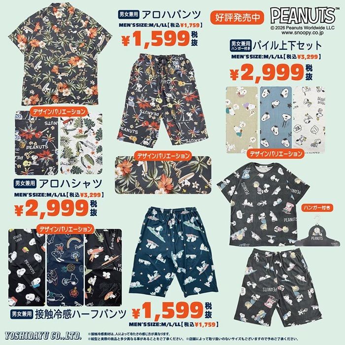 ドンキ『スヌーピー(PEANUTS)』コラボ!アロハ、パイル上下セット、ハーフパンツなど夏アパレル
