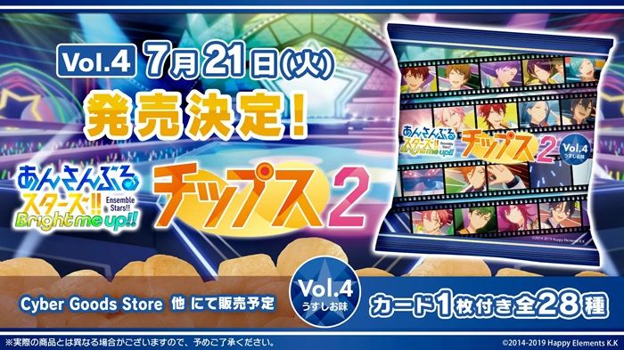 『あんさんぶるスターズ!!チップス2 Vol.4 うすしお味』を2026年7月21日(火)より新発売!『流星隊』『Crazy:B』『MELLOW DEAR US』『MaM』の全4ユニット!