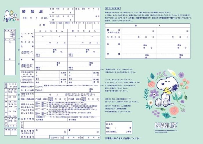 ゼクシィ国内リゾートウエディング 2026 Autumn & Winter スヌーピー マルチポーチ＆婚姻届け　付録