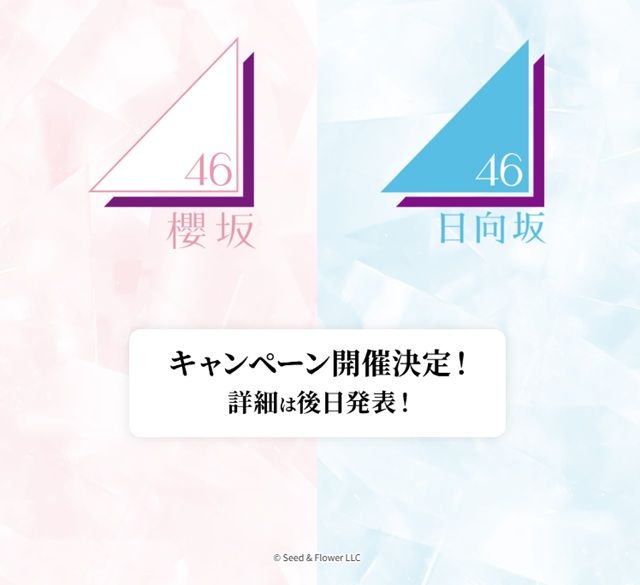 ローソン『櫻坂46 日向坂46』キャンペーンが2026年秋冬の周年キャンペーンが開催