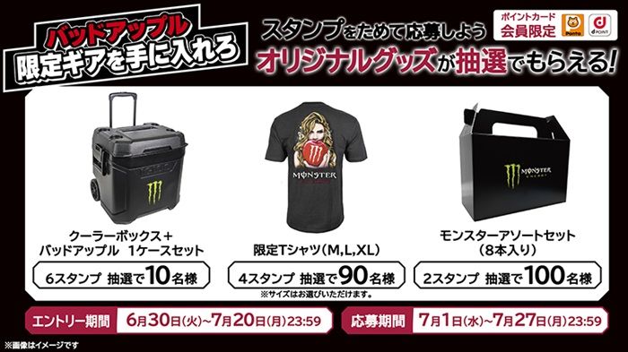 モンスターエナジー『バッドアップルの限定キーリング』おまけが店頭でもらえるキャンペーンが2026年6月30日（火）より開催！ローソン限定デザイン！