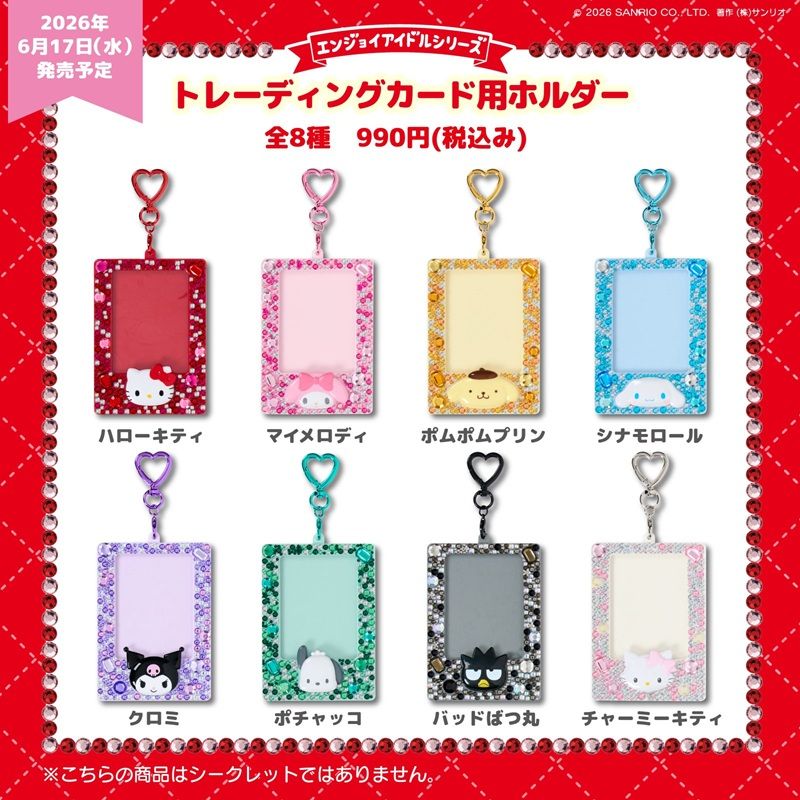 サンリオ エンジョイアイドル「トレーディングカード用ホルダー」