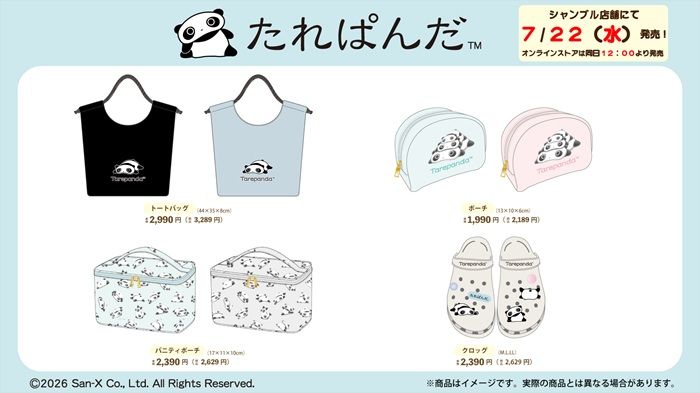 シャンブル『サンエックスユニバース』コラボ!にゃんにゃんにゃんこ、たれぱんだ、こげぱんの雑貨が2026年7月4日(土)より新発売!