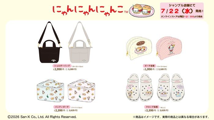 シャンブル『サンエックスユニバース』コラボ！にゃんにゃんにゃんこ、たれぱんだ、こげぱんの雑貨が2026年7月4日（土）より新発売！