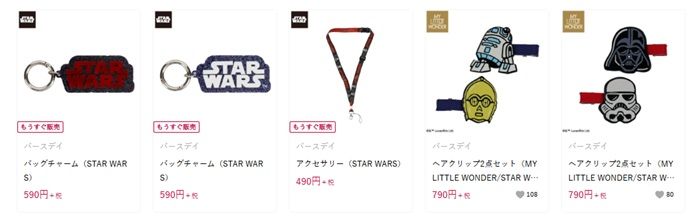 バースデイ『スターウォーズ（STAR WARS）』コラボ！チャーム、アクセサリーが2026年6月15日（月）より新発売！