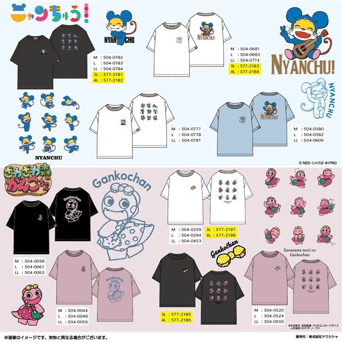 しまむら『にこにこ、ぷん』、『ニャンちゅう』、『がんこちゃん』コラボ！半袖Tシャツが2026年7月8日（水）より新発売！